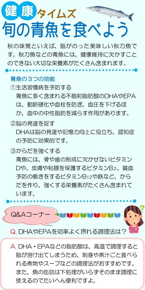 健康タイムズ 11月 旬の青魚を食べよう 一般社団法人 半田市医師会 健康管理センター