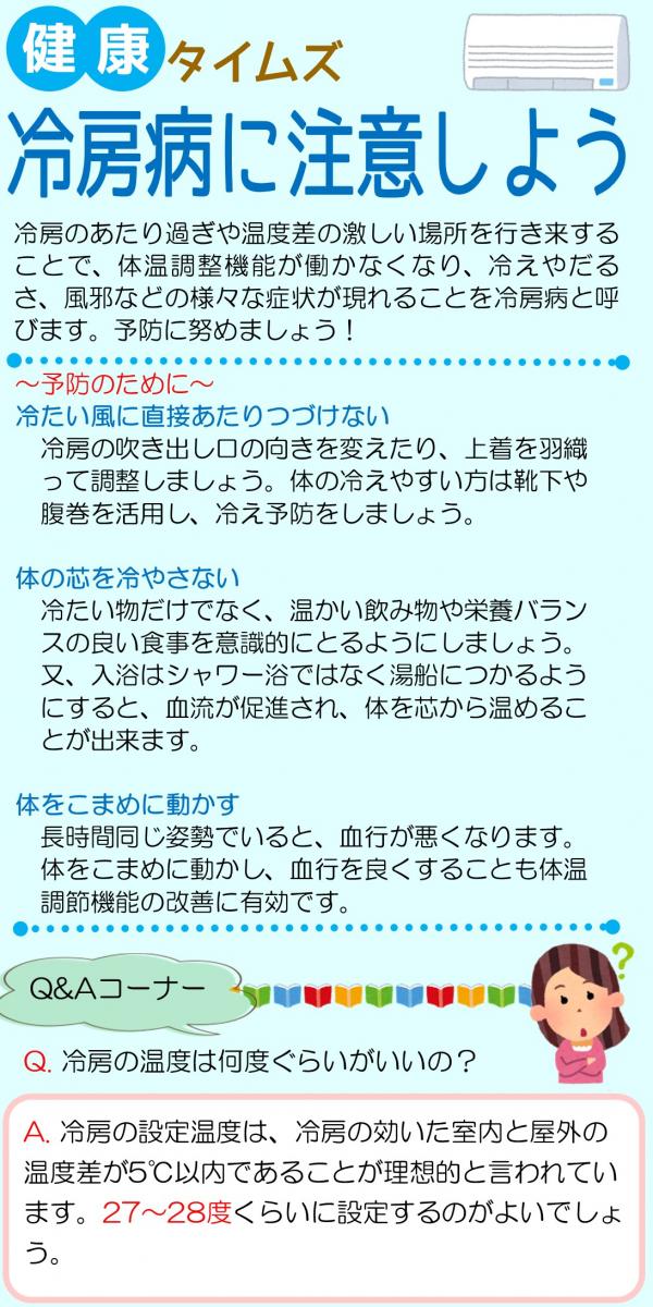 健康タイムズ ９月 冷房病に注意しよう 一般社団法人 半田市医師会 健康管理センター